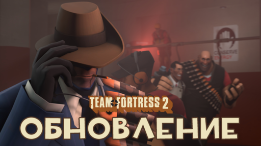 Team Fortress 2 - Обновление от 8 января 2013